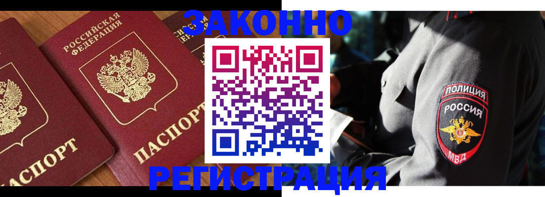 временная регистрация 2025 в Барыше