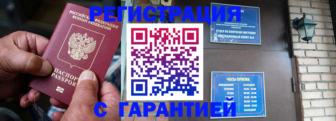 прописка паспорт в Барыше