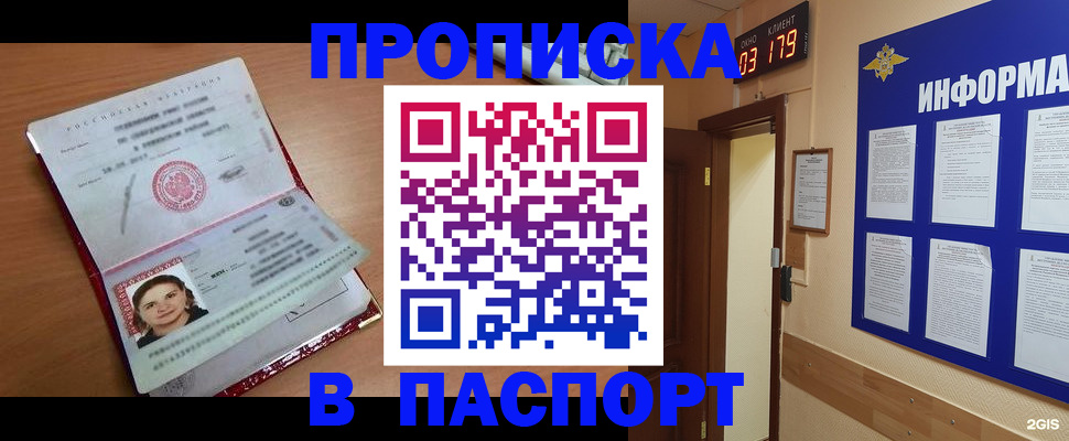 прописка 2025 в Барыше