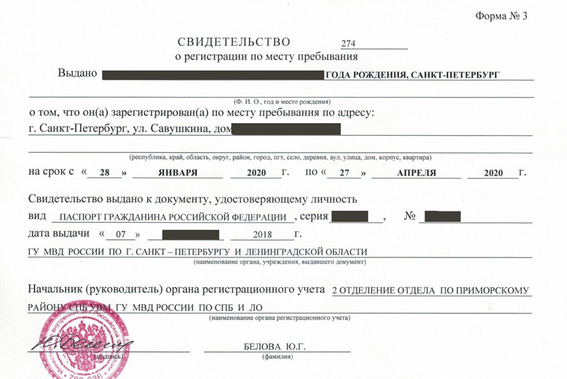 временная регистрация в Барыше